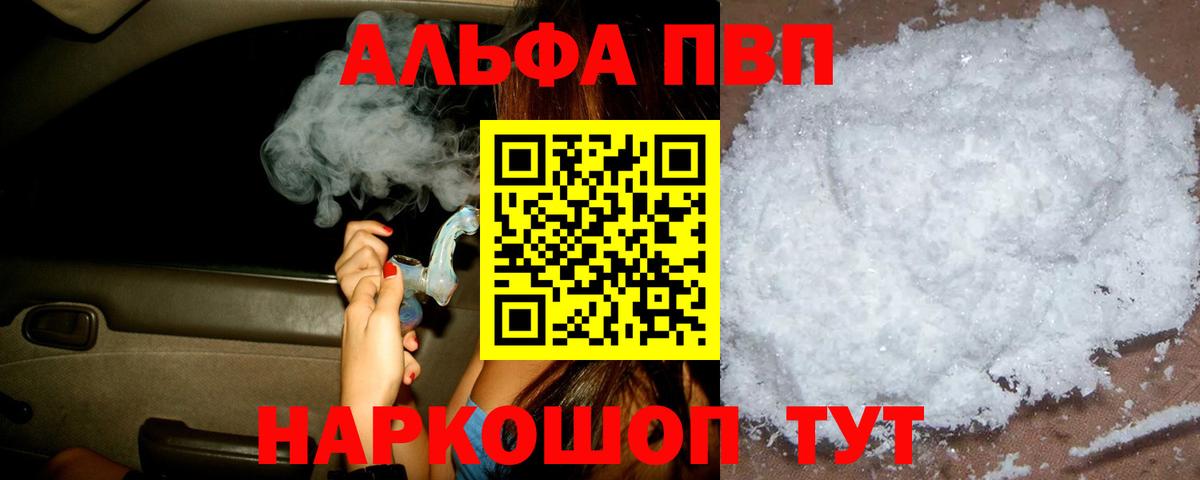 А ПВП Crystall  Alpha-PVP крисы CK  APVP мука  A PVP  Малоярославец  купить наркотики сайты  Вход с VPN 