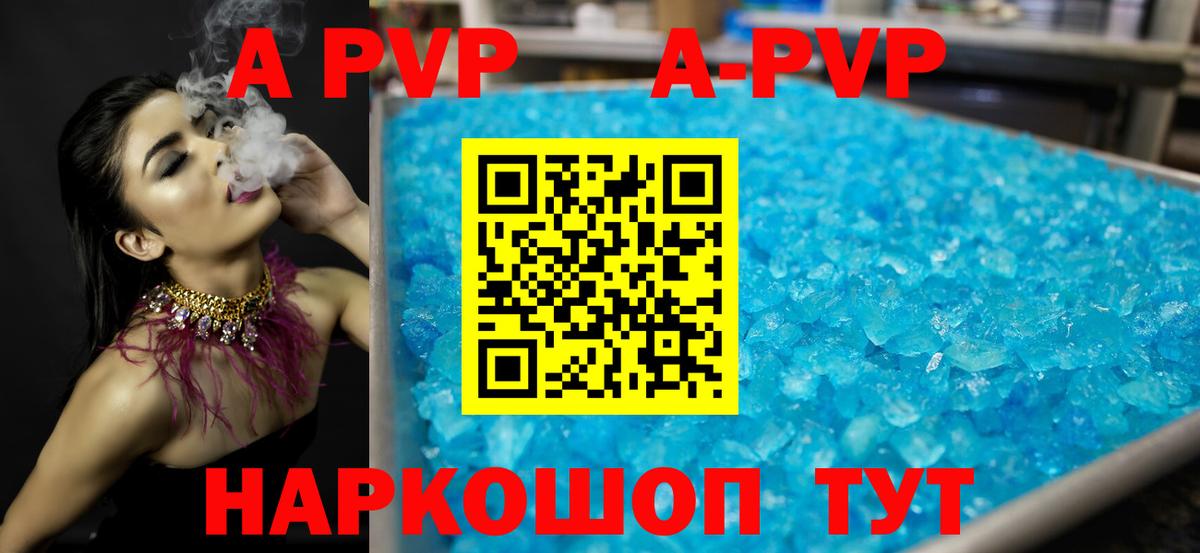 Альфа ПВП крисы CK Малоярославец