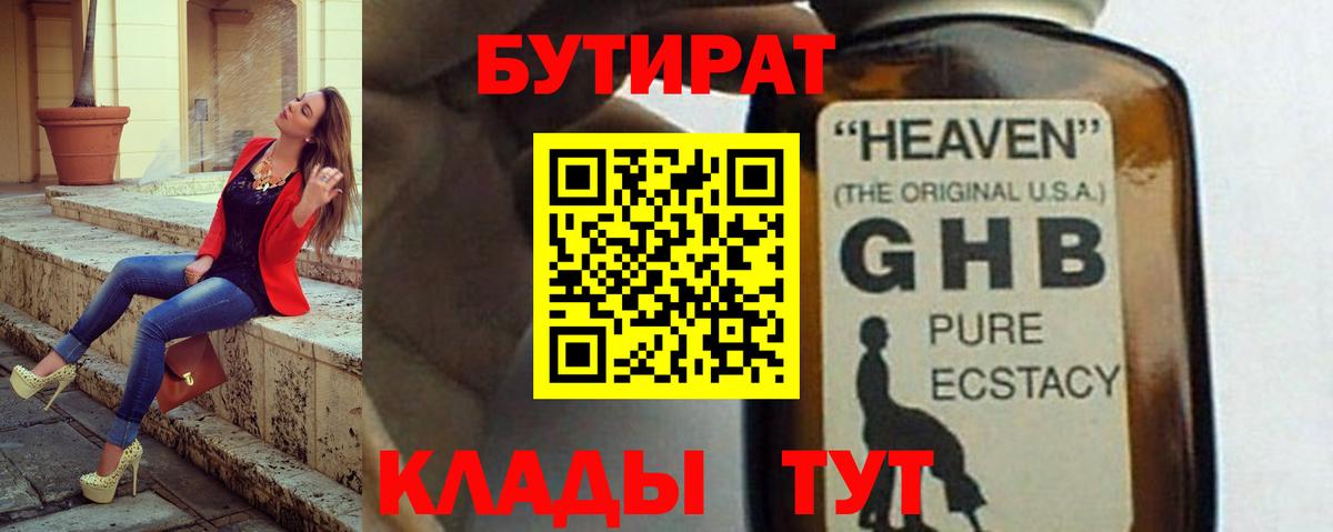 БУТИРАТ вода  Вход с VPN  Бутират  Малоярославец 