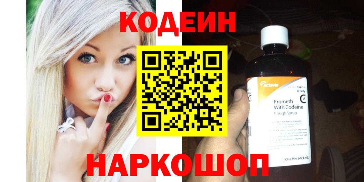 Кодеиновый сироп Lean напиток Lean (лин) Малоярославец