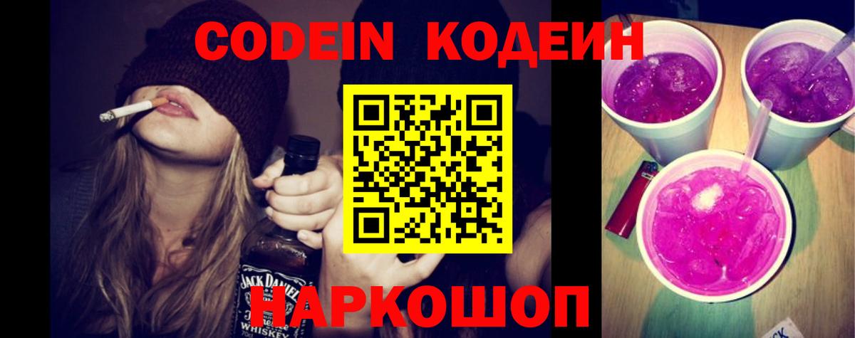 Codein Purple Drank  Вход с VPN  Малоярославец 