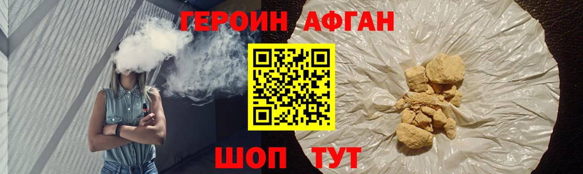 ГЕРОИН  ГЕРОИН афганец  Вход с VPN  Малоярославец 