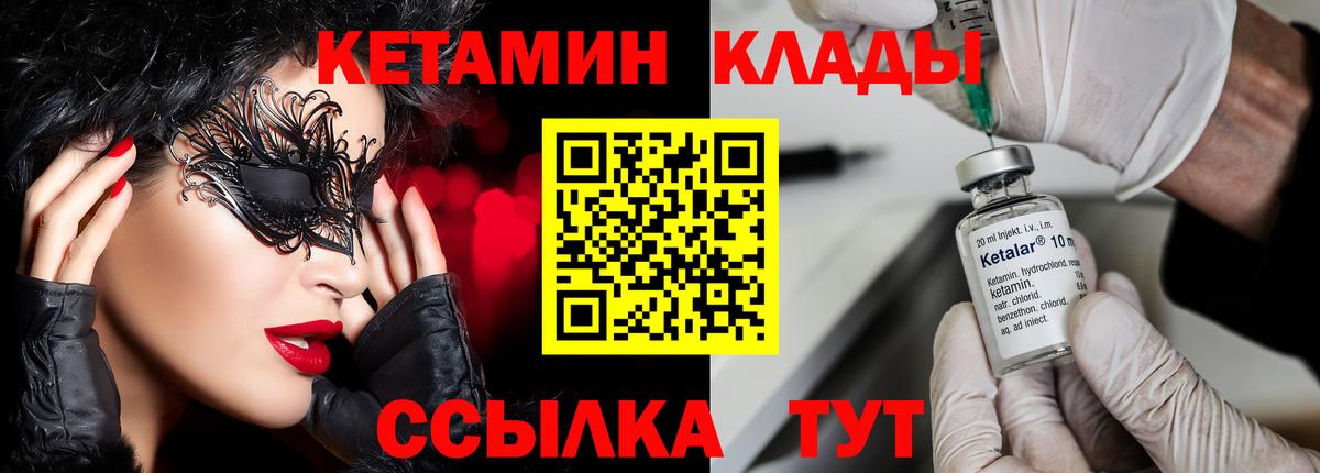 Кетамин VHQ  Вход с VPN  Малоярославец 